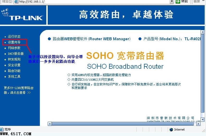 深入TP-Link路由器接口介绍及设置介绍