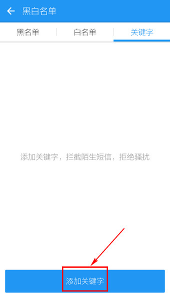 LBE安全大师怎么拦截扣费短信?LBE安全大师怎么拦截短信方法图解