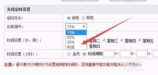 无线路由器怎样设置wifi定时开关?