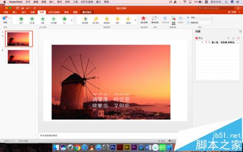 PPT怎么制作给图片添加字幕的效果?