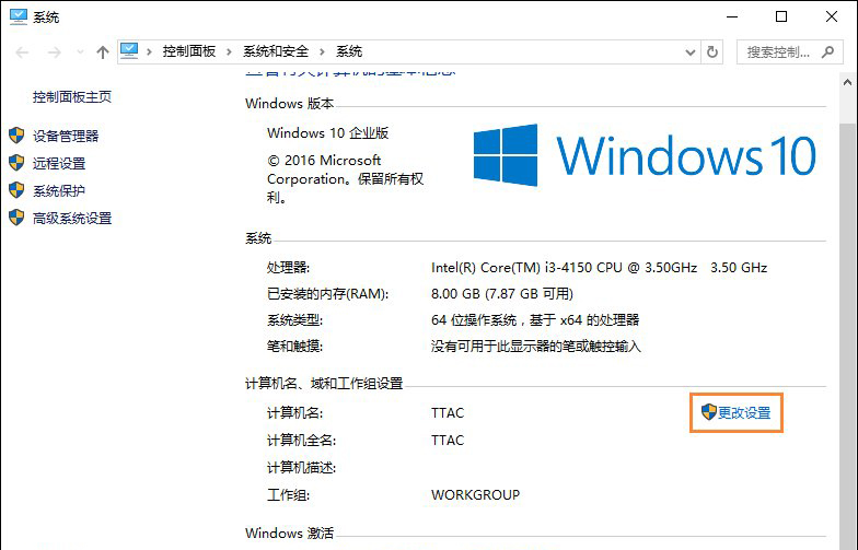 Win10系统如何加入工作组 Win10系统加入和修改工作组的方法