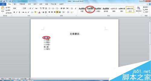 在Word文档中如何添加目录?