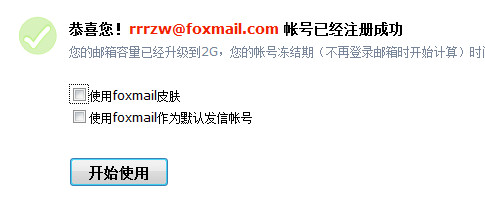 怎么申请注册foxmail邮箱 foxmail邮箱注册教程