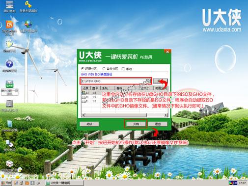 超级好用的U大侠U盘安装Win7系统教程