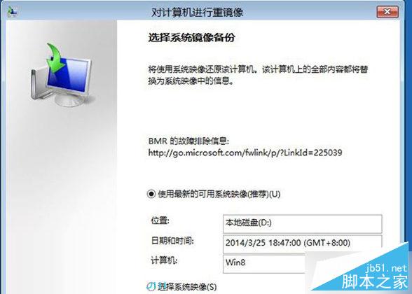 Win8.1系统映象备份好后如何恢复 Win8.1系统映象备份好后恢复教程