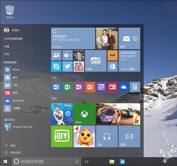 Windows 10开始菜单太复杂了 东西不好找