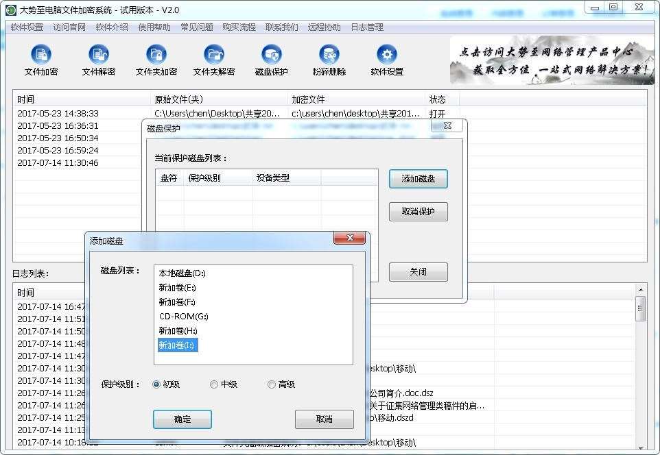 大势至服务器共享文件设置软件、电脑文件防泄密系统、网络准入控制软件和电脑版文件夹