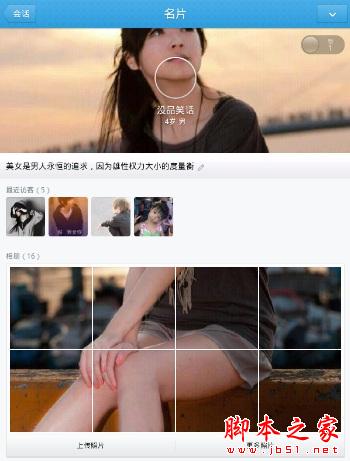 QQ手机名片照片墙切割工具使用图文教程