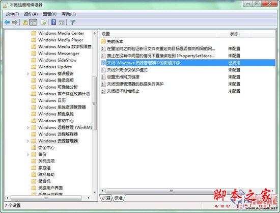 改变Win7文件排序规则
