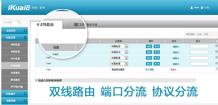 爱快流控软路由的特色与使用详细图文介绍