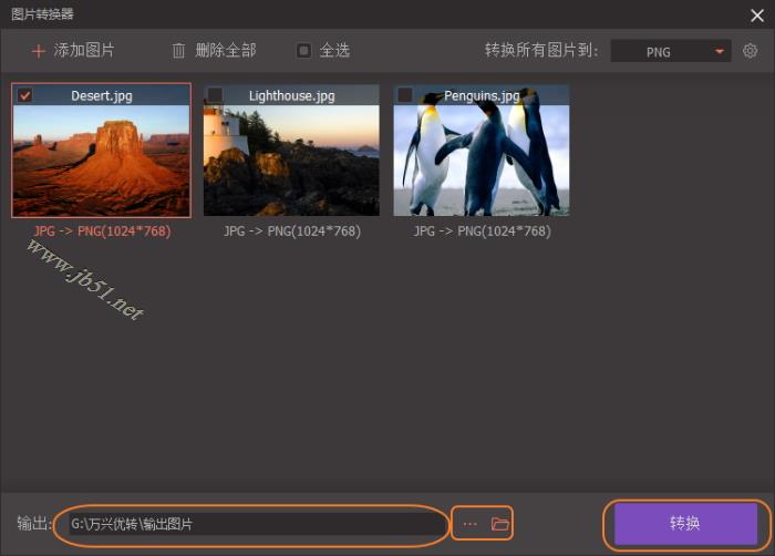 万兴优转如何转换图片格式?图片格式转换以及大小更改教程