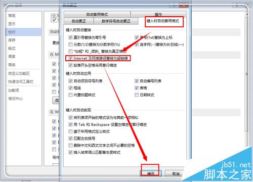 word中的网址怎么变成超链接点击即可进入网页?
