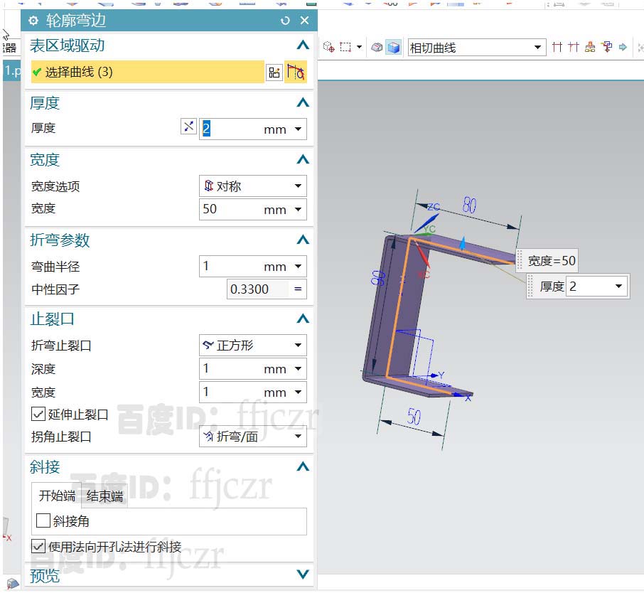 UG12.0折弯钣金怎么添加加强筋?
