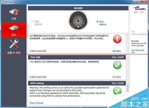 教你如何正确使用全新的SSD硬盘