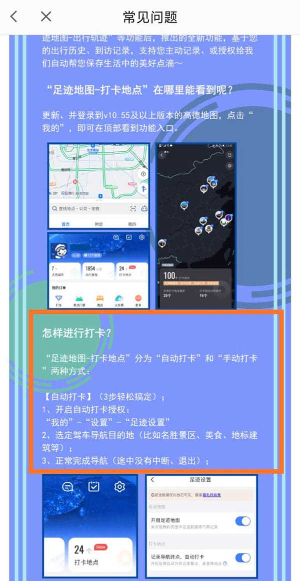 高德地图app怎么设置的足迹地图自动打卡?