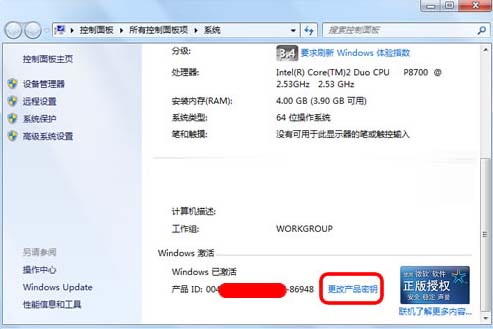 安装Win7非正版系统验证出现黑屏和右下角提示的解决方法