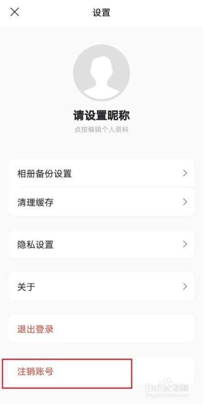阿里云盘怎么注销？阿里云盘注销账号教程