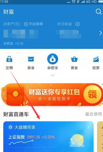 支付宝大盘晴雨表怎么玩 支付宝大盘晴雨表玩法介绍