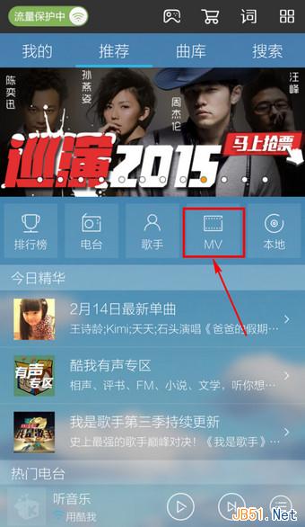 酷我音乐手机版下载MV方法图文教程
