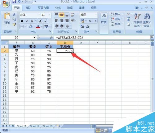 在excel表格中如何求平均值?