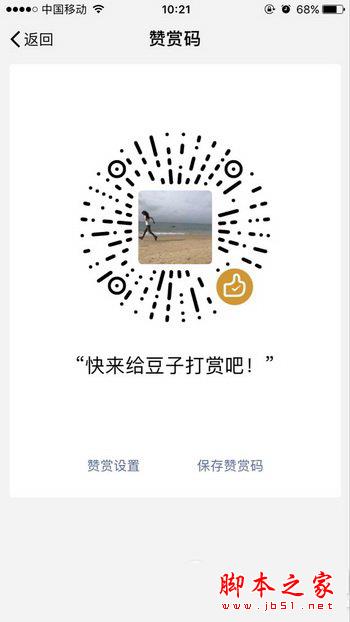 微信赞赏码怎么生成设置 微信赞赏码怎么生成