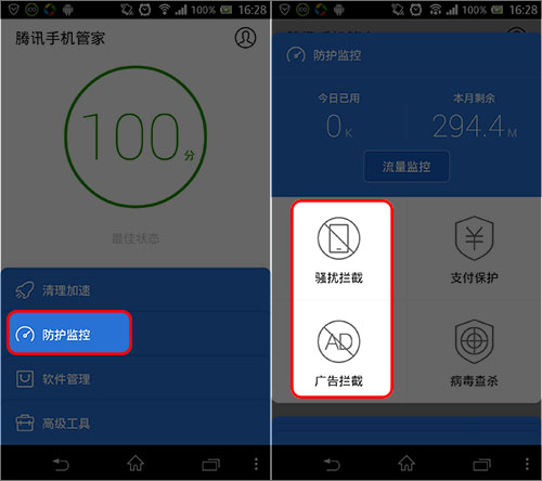 新版腾讯手机管家广告拦截报错的解决方法 腾讯手机管家怎么设置广告拦截