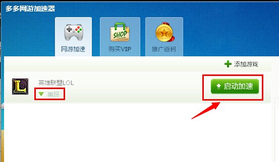 多多网游加速器怎么用？多多网游加速器详细使用教程