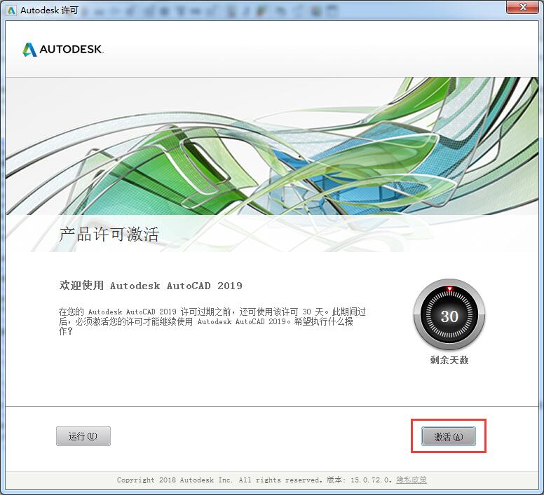 AutoCAD 2019珊瑚の海64位中文精简破解安装教程(附序列号+激活工具)