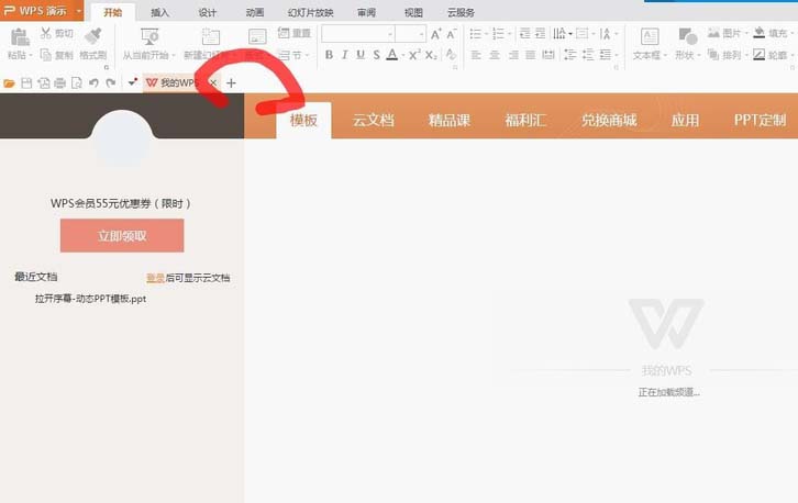 PPT怎么设计一个增强拉幕效果的动画?