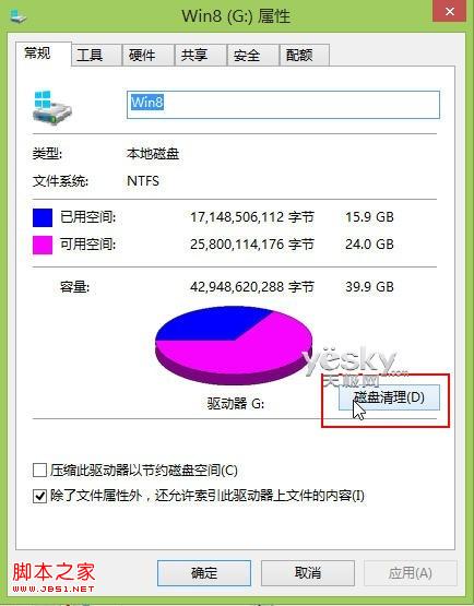 清除Win8升级后系统盘windows.old文件夹中的老旧系统备份文件
