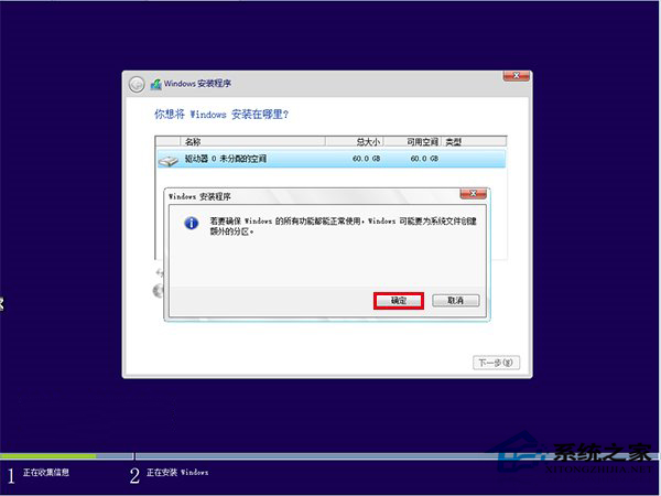 使用云思想安装Win10的步骤全程图解