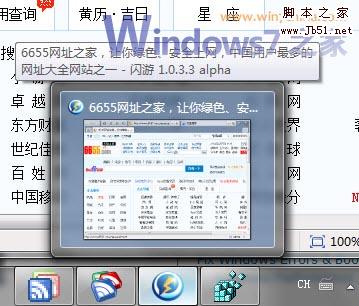 Win7的任务栏预览窗口太小调整方法