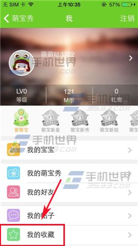 萌宝怎么收藏有经验的帖子？