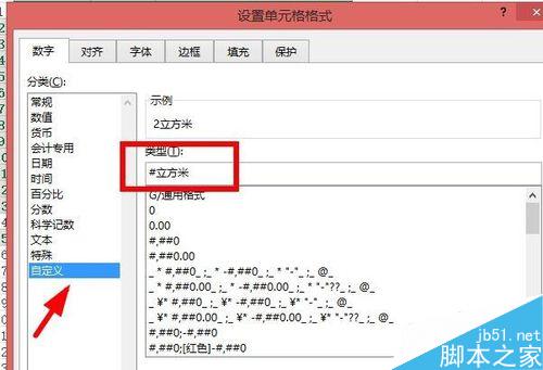 在Excel中怎么给单元格中的数值加上单位?