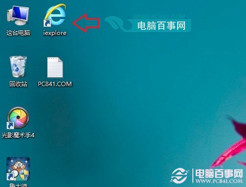 安装Win8.1系统桌面上只有回收站没有IE图标如何打开网页
