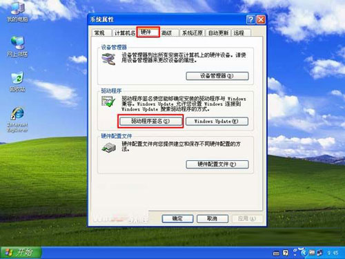 安装驱动程序过程中如何禁用winxp驱动签名提示