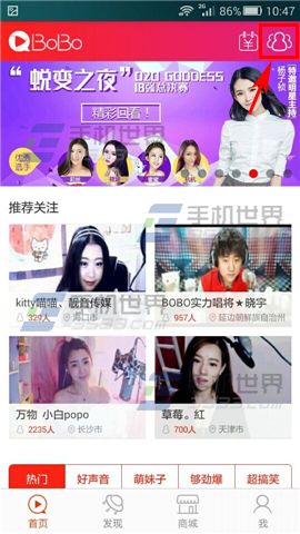网易BoBo申请加入群组的教程