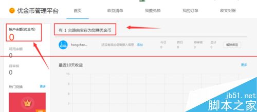  优酷路由宝一天能赚多少个金币？值多少钱？