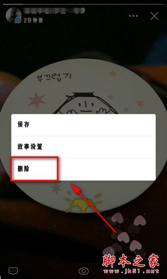 新浪微博故事怎么删除？微博故事怎么查看之前的？