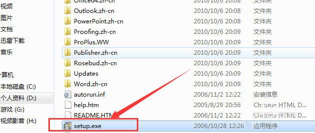 win7系统里面outlook安装的方法教程