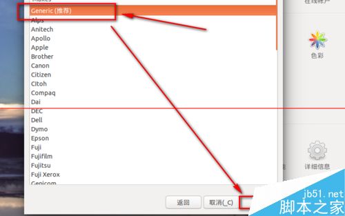 Ubunt如何安装网络打印机的详细图文步骤