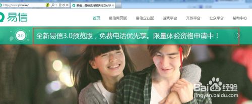 易信3.0预览版怎么抢先体验?