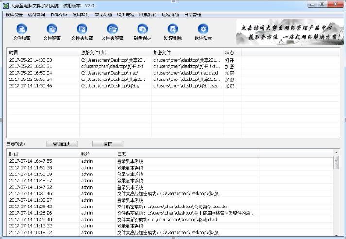 大势至公司数据加密软件、加密文件夹软件、电脑文件加密软件正式发布 多项突破功能遥