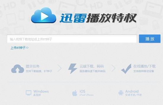 爱情动作片神器迅雷云点播使用评测(在网页上实时播放)