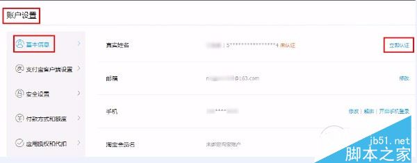 支付宝怎么实名？网页/手机支付宝实名认证详细教程