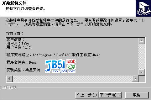 探索InstallShield&mdash;&mdash;制作一个完整的应用程序安装实例