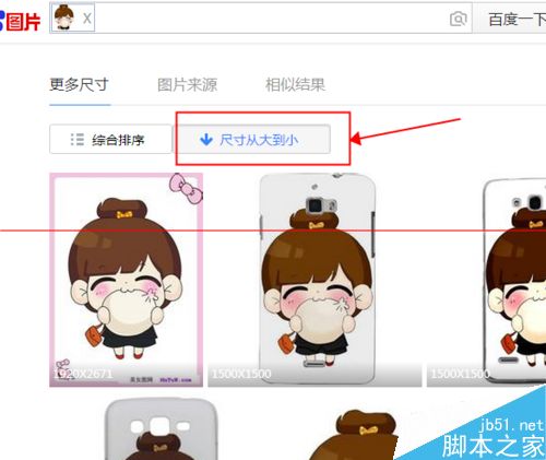 百度怎么快速搜索到符合大小符合要求且很清晰的图片？