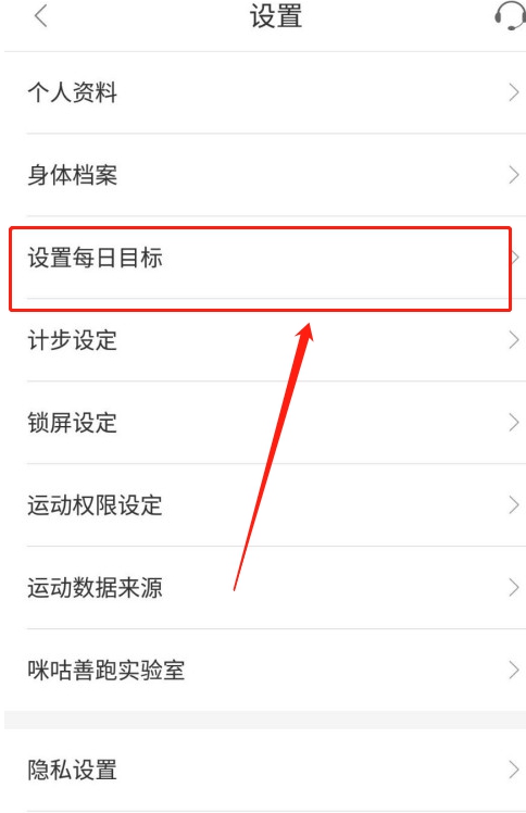 咪咕善跑制定每日计划的教程