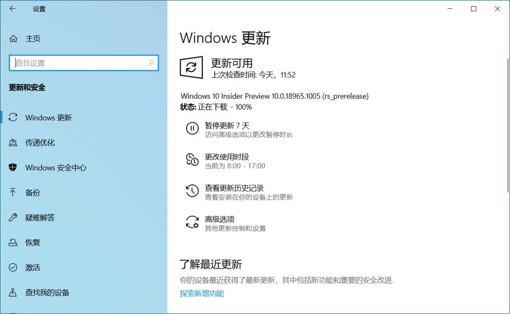 Win10 20H1快速预览版18965怎么手动更新?