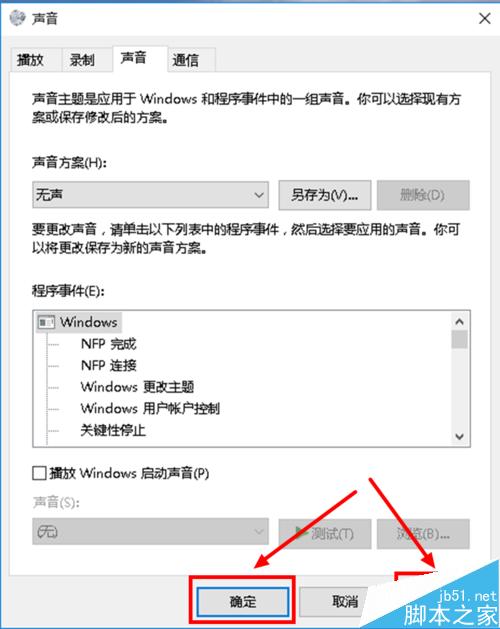 Win10怎么关闭系统提示音？